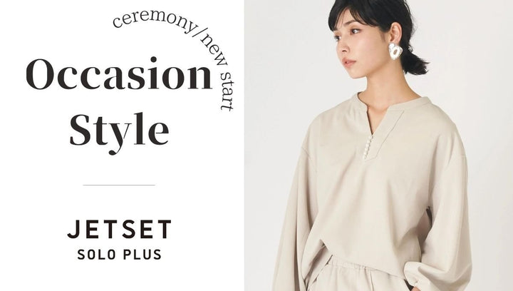 セレモニー・新生活に。JETSETのoccasion style 