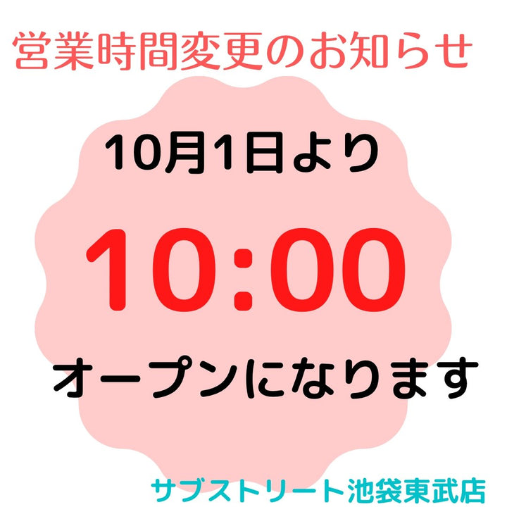 池袋東武店より 営業時間変更のお知らせ🤍