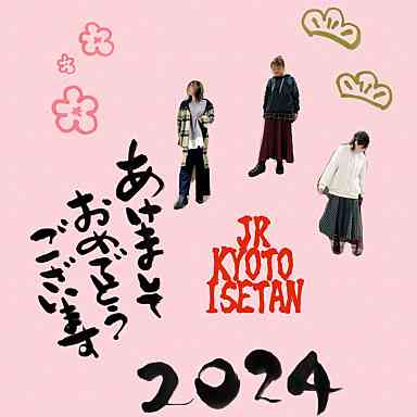 ジェイアール京都伊勢丹店より★あけましておめでとうございます★