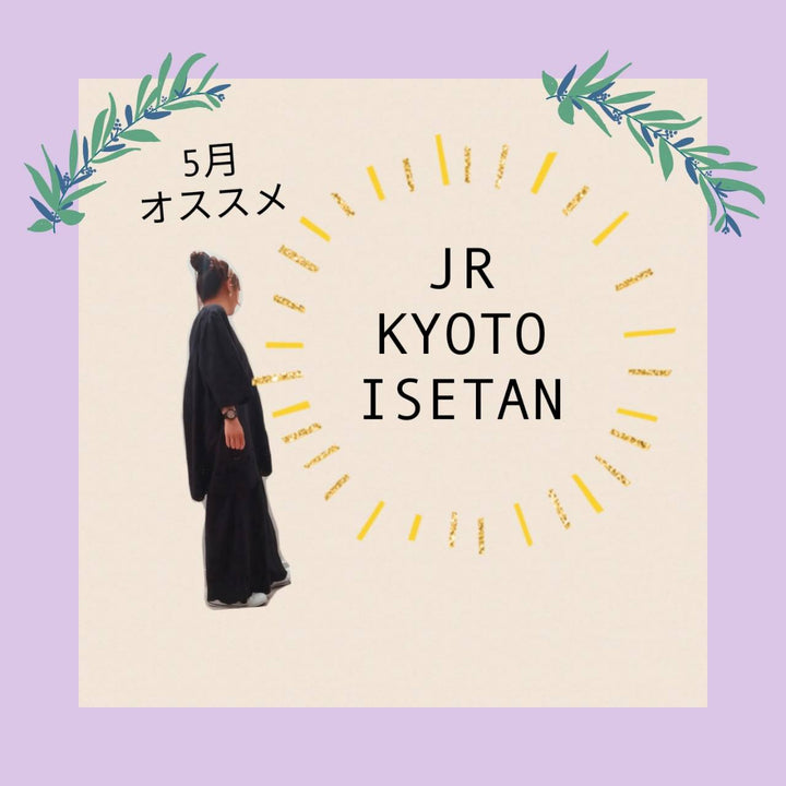 ジェイアール京都伊勢丹☆夏のおすすめセットアップ☆のご紹介♫