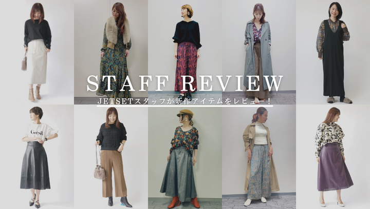 STAFF'S REVIEW-スタッフが新作アイテムをリアルレビュー(JETSET)